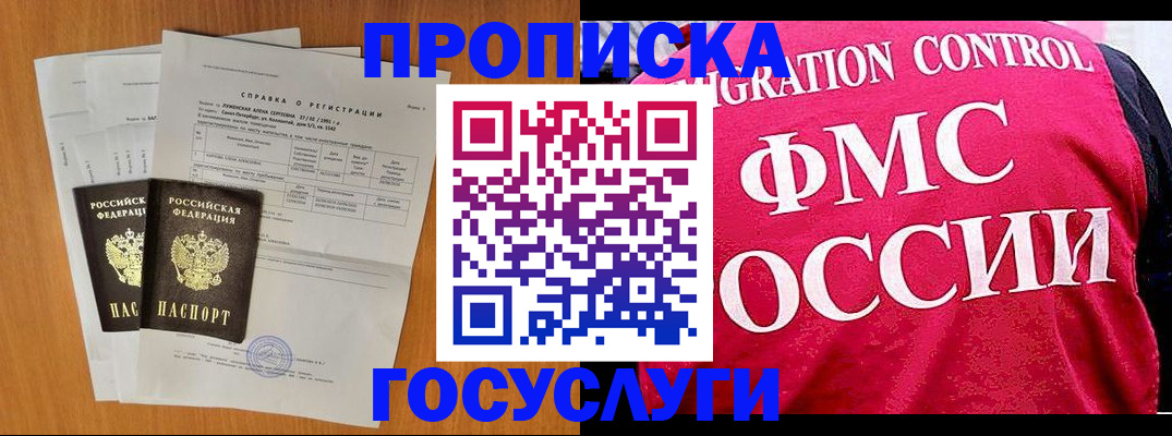 временная регистрация госуслуги в Рубцовске