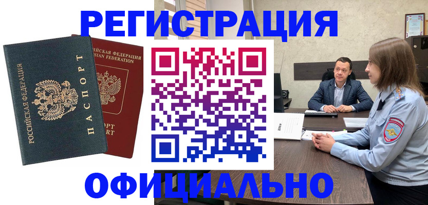 временная регистрация в квартире в Рубцовске