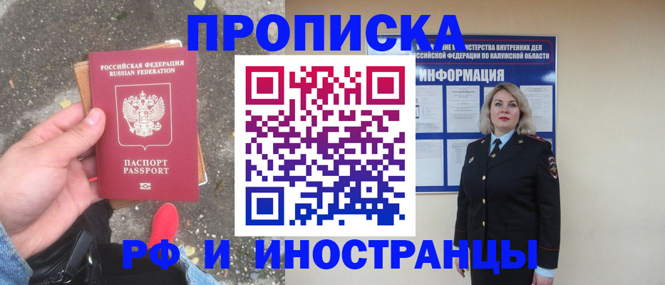 временная регистрация для школы в Рубцовске