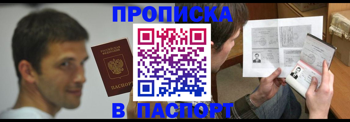 временная регистрация надежно в Рубцовске